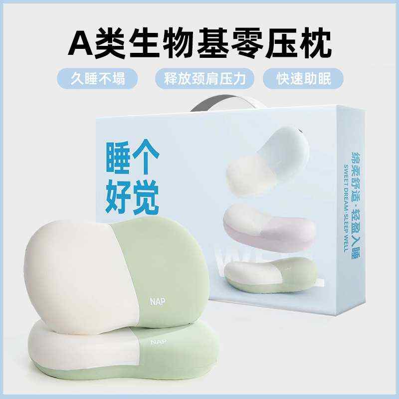 生物基枕头枕芯记忆枕护颈椎助睡眠柔软单人枕侧睡仰睡分区绵豆枕