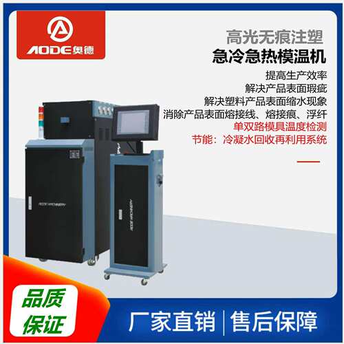奥德WS-800蒸汽机注塑740温高光模温机即冷即热模模温机B智能温控