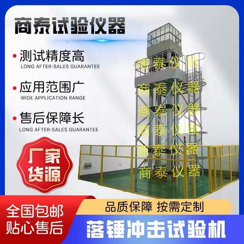 光缆落锤冲击试验机光缆塑料板材落锤冲击试验机