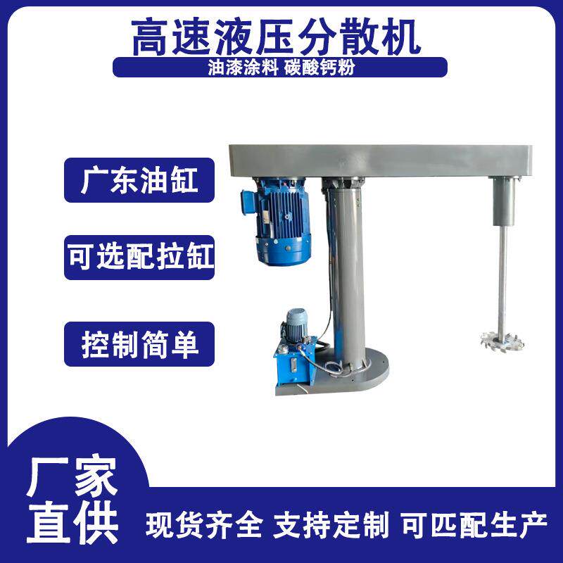 厂家直供37KW大型液体搅拌机瓷砖胶电动分散机面油底漆混合器