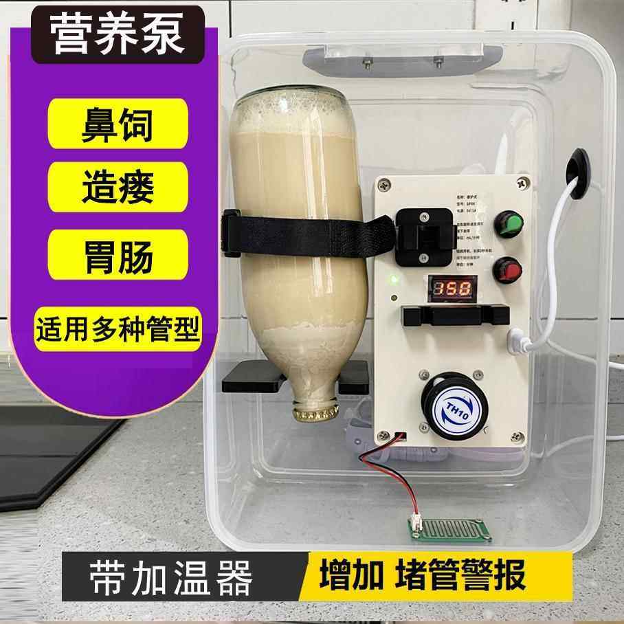 可加热鼻饲泵肠内营养液泵家用蠕动泵推送泵可调速度智能自动