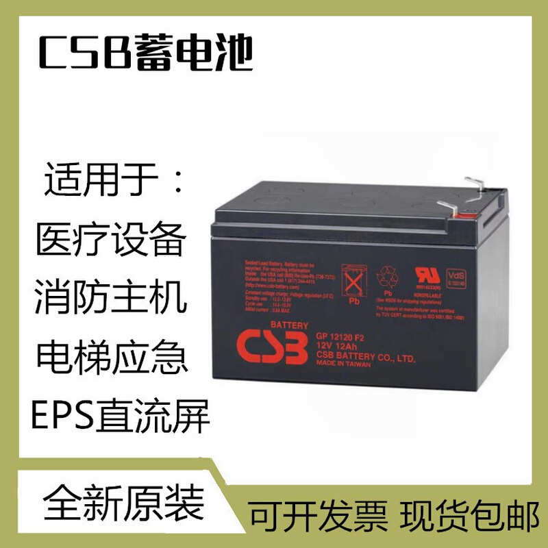 CSB蓄电池GPL12260 GP12260 12V26ah 消防主机 ups内置电池