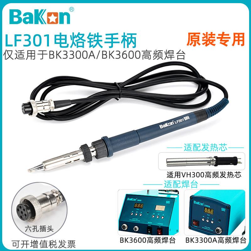 白光LF301电烙铁手柄BK3300A/3600高频涡流无铅焊台专用配件VH90