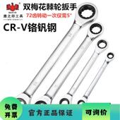 鹰之印棘轮扳手快速双头双向72齿扳子两用梅花扳手 汽修汽保工具