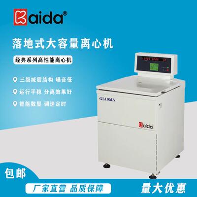 GL10MA大容量制药离心机药企生产用6*1000ml角转子样品得率高