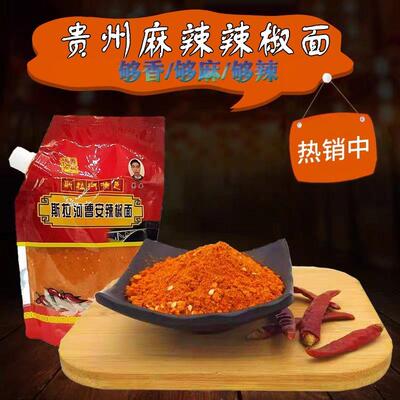 贵州特产正宗曹安五香辣椒面麻辣蘸料烧烤烙锅香辣织金斯拉河干碟