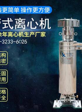 辽宁GF105N管式分离机出售落地式半自动高转速管式离心机