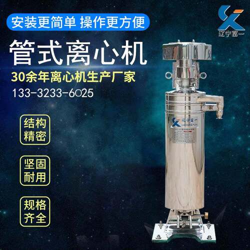辽宁科研机构用离心机工厂直销行业标准起草单位管式高速分离
