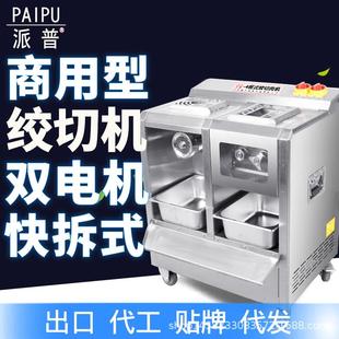 多功能绞肉机商用双电机绞切机碎肉机不锈钢快拆2200W铜芯