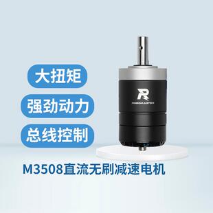 大疆DJI RoboMasterM3508 P19机甲大师直流无刷减速电机24V大扭矩