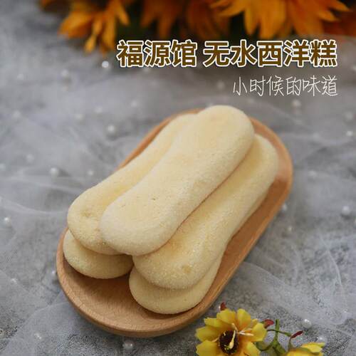 吉林市特产福源馆无水西洋糕老式长白糕正宗传统中式糕点心200g