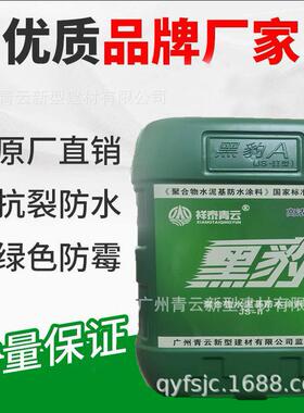 黑豹JS水泥防水漆防漏屋顶厨厕卫生间内外墙补漏防潮防水涂料