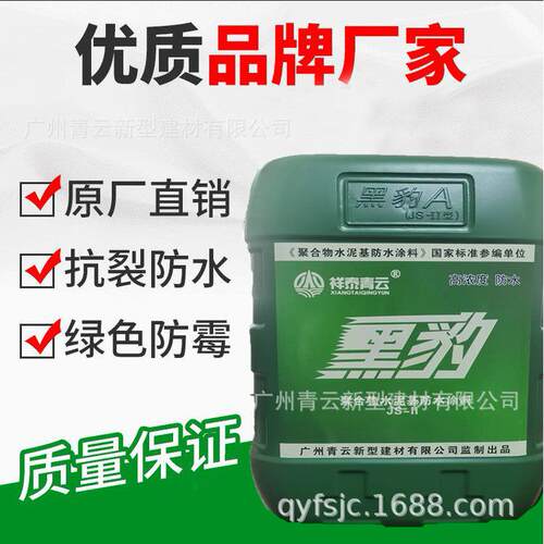 防潮防水涂料黑豹JS水泥防水漆防漏屋顶厨厕卫生间内外墙补漏