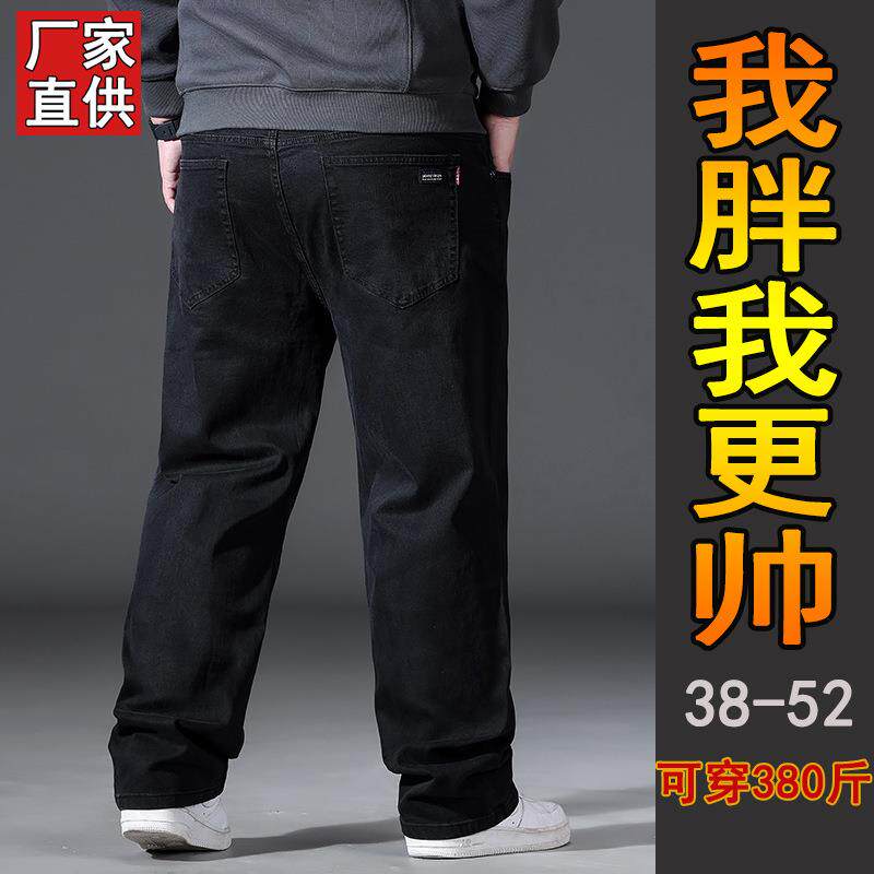 牛仔裤男大码宽松直筒高腰弹力黑色休闲裤胖子加肥加大肥佬男裤子
