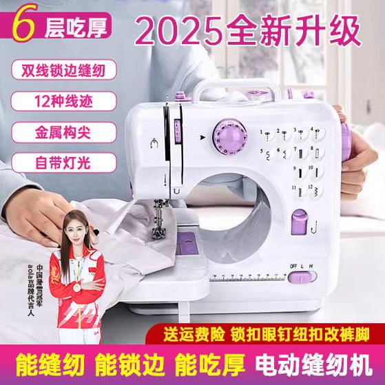 缝纫机家用小型505a迷你台式带锁边电动家用多功能吃厚微型裁缝机