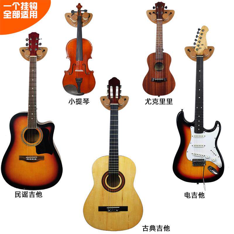 电吉他实木挂钩通用木吉他尤克里里电贝司小提琴墙壁配件吊架