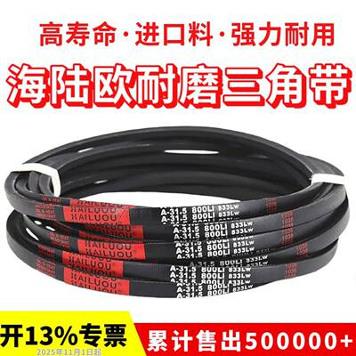 海陆欧三角带皮带A1473/A1499/A1500/A1524/A1525/A1540/A1549