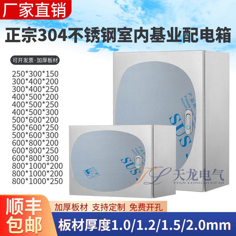 304不锈钢室内加厚明装配电箱1.0/1.2/1.5/2.0mm电源控制箱工程用