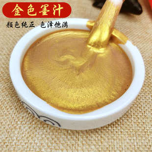 齐大森金墨汁写对联春联抄心经小楷金粉金色书法专用墨水红白墨液