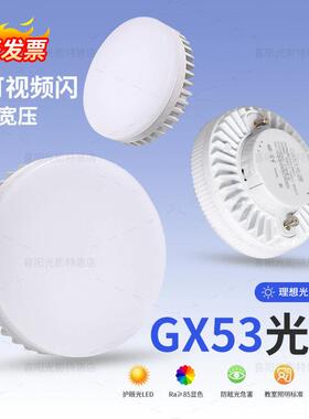 GX53光源led碟形三色变光灯杯灯座?具车灯7W15W盒仔灯泡灯胆射灯