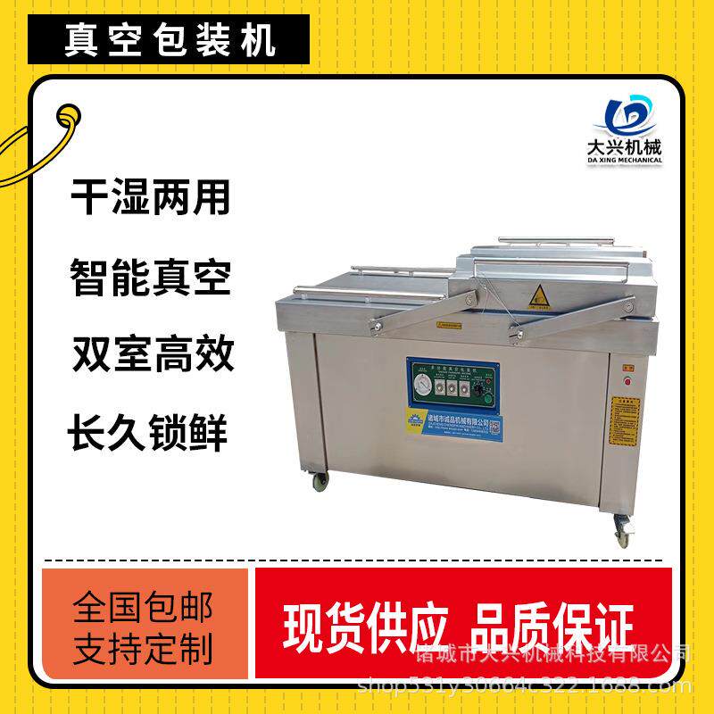 鸡背双室真空包装机 毛肚卤蛋真空包装设备 板栗真空包装封口机