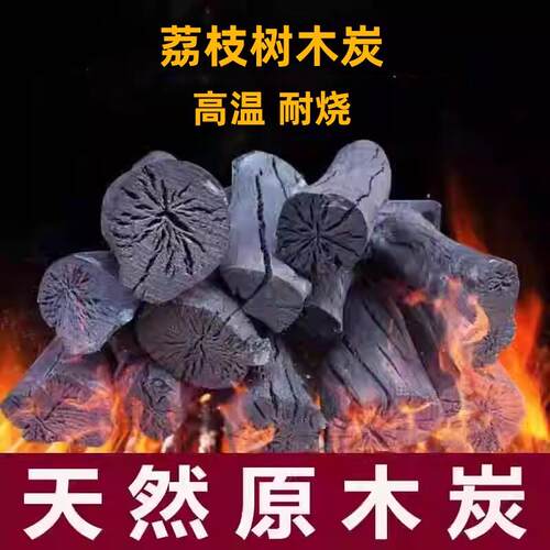 荔枝果木炭烧烤碳家用无烟环保易燃专用木炭速燃户外烤肉取暖煮茶
