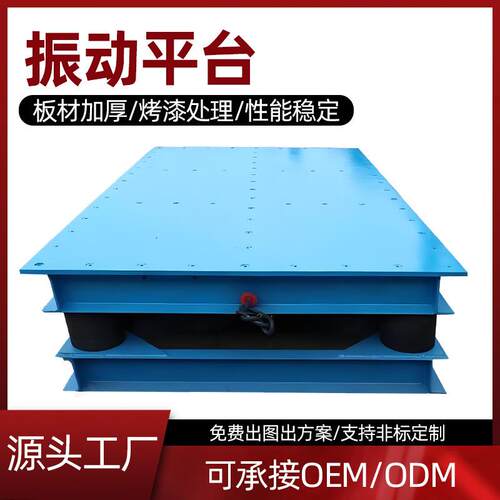小型振动平台混凝土平板振动器三维预制件振实台试块测试台震动台
