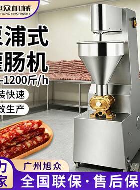 全自动泵浦灌肠机多功能香肠火腿肠一体机不锈钢商用肉料填充机