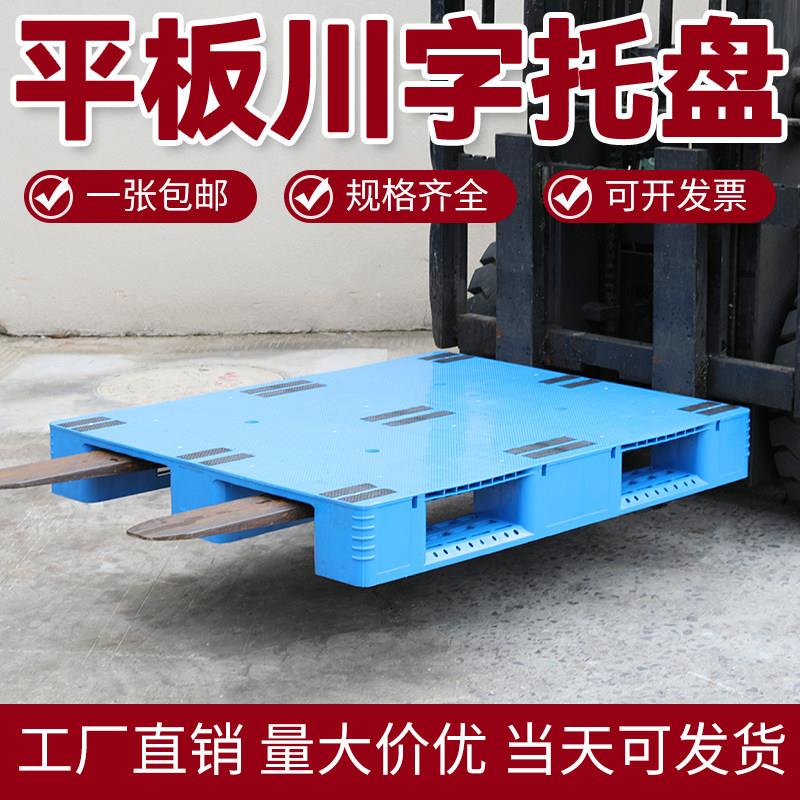 平板川字塑料托盘堆高机托盘仓库栈板防潮垫板超市货架地台地垫卡