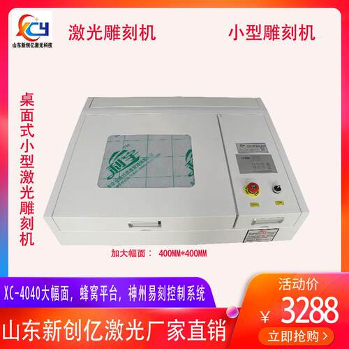 4040小型激光雕刻切割机亚克力皮革木板工艺品刻字刻花新创亿激光
