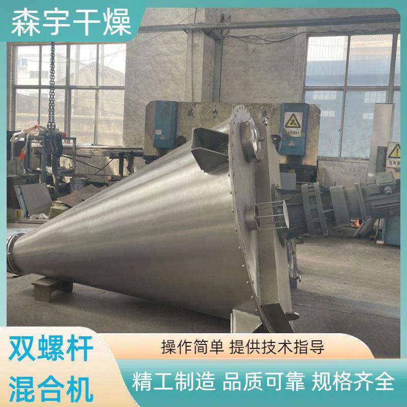 双螺杆螺旋混合机饲料干粉混料机海藻粉肥料颗粒不锈钢搅拌设