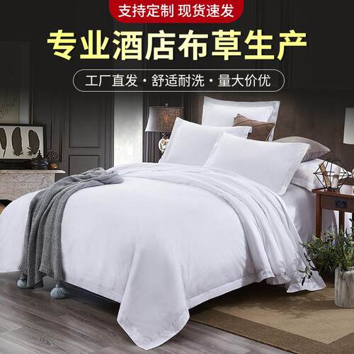 五星酒店床上用品宾馆客房白色单件被套棉贡缎民宿被罩厂家
