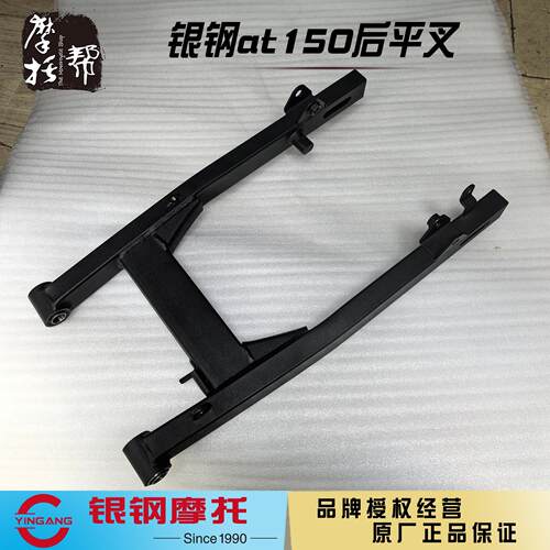银钢自动档AT150摩托车YG150-22K原厂配件后摇架平叉后摇臂总成