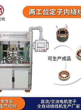 直流风扇电机绕线机浙江飞叉绕线机微电机绕线机微型风扇线圈