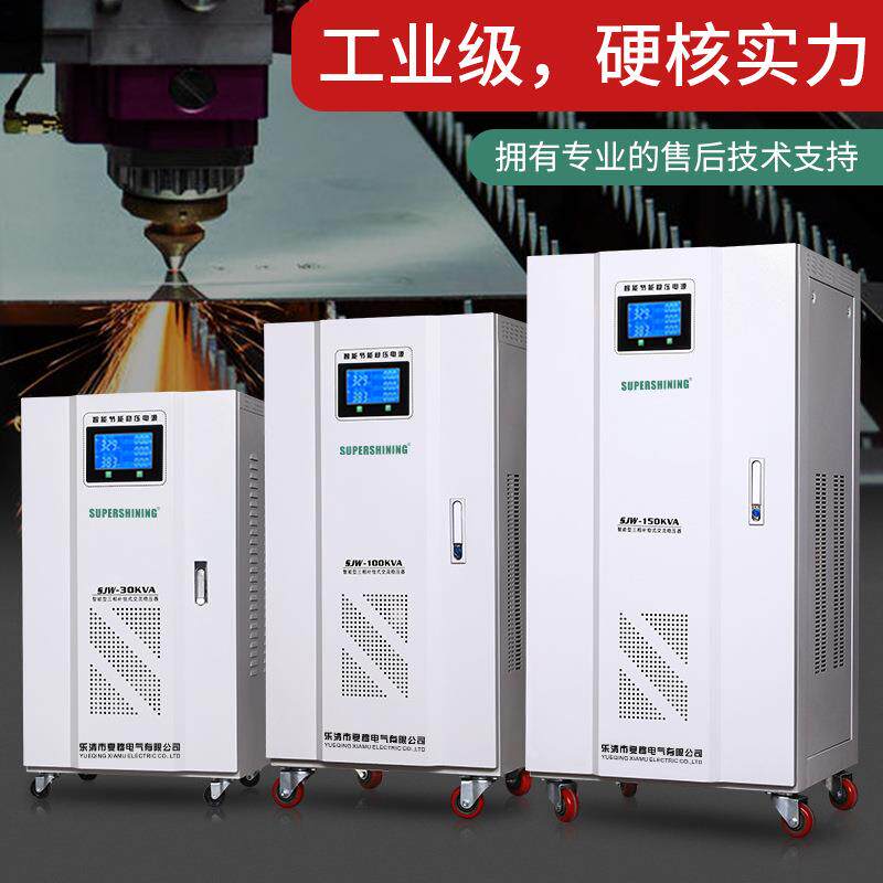 德莱西SJW三相380v大功率交流稳压器100KVA 工业空压机稳压电源