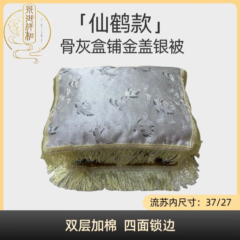 骨灰盒铺金盖银盖骨灰盒的布盖布刺绣金银被套下葬殡葬用品一套