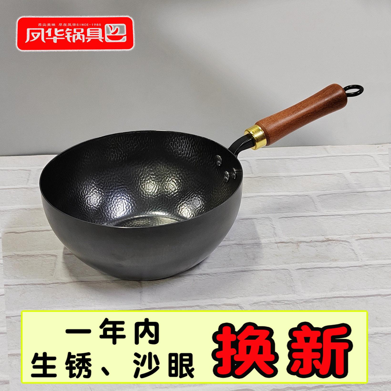 凤华锻打锤纹迷你小铁锅多用途炒锅宿舍宝妈学生公寓1-2人份辅食