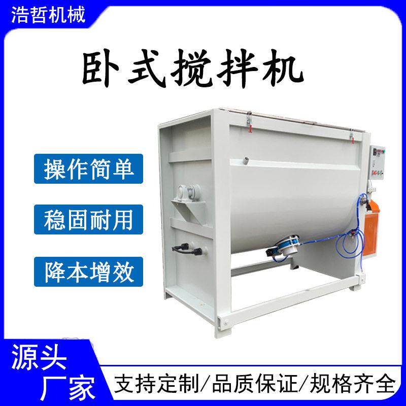 厂家直供卧式干粉搅拌机大型有机拌料机不锈钢加热粉末混合机