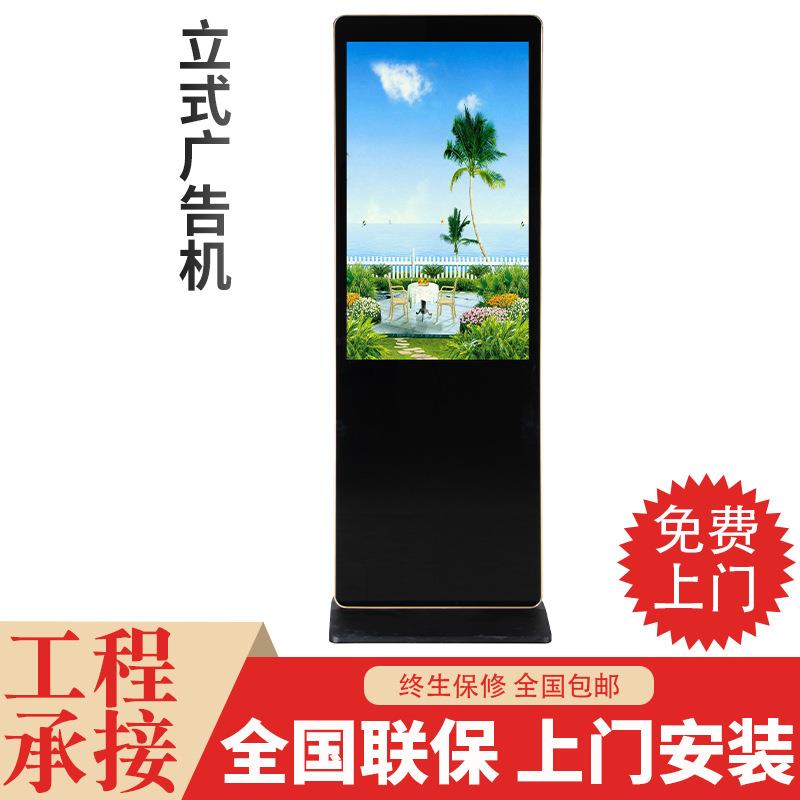 立式广告机商用显示器安装户外高清落地触摸广告机一体机显示屏厂