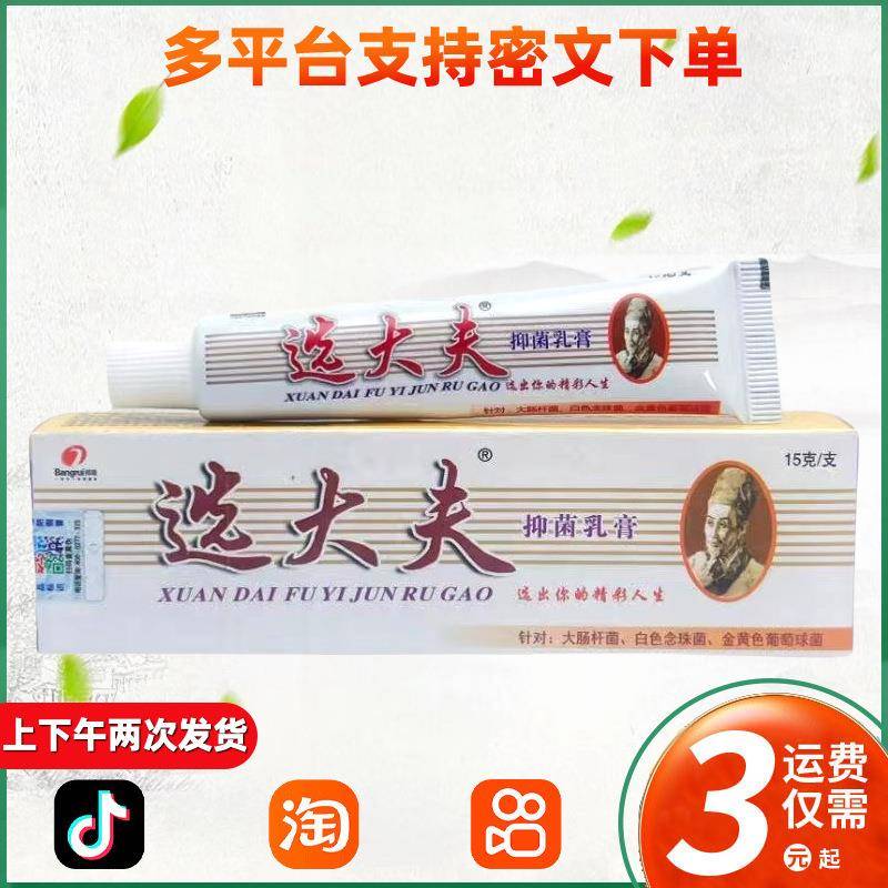 邦瑞选大夫乳膏软膏江西邦瑞草本邦多芙选大夫 034