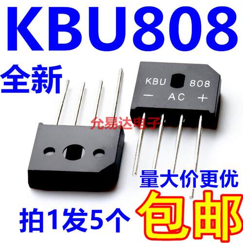 KBU808扁桥 整流桥/全桥/桥堆 全新KBU808G 5只4元