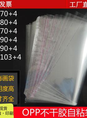 80*107装饰画包装袋opp不干胶自粘袋大号透明塑料袋相框封口袋