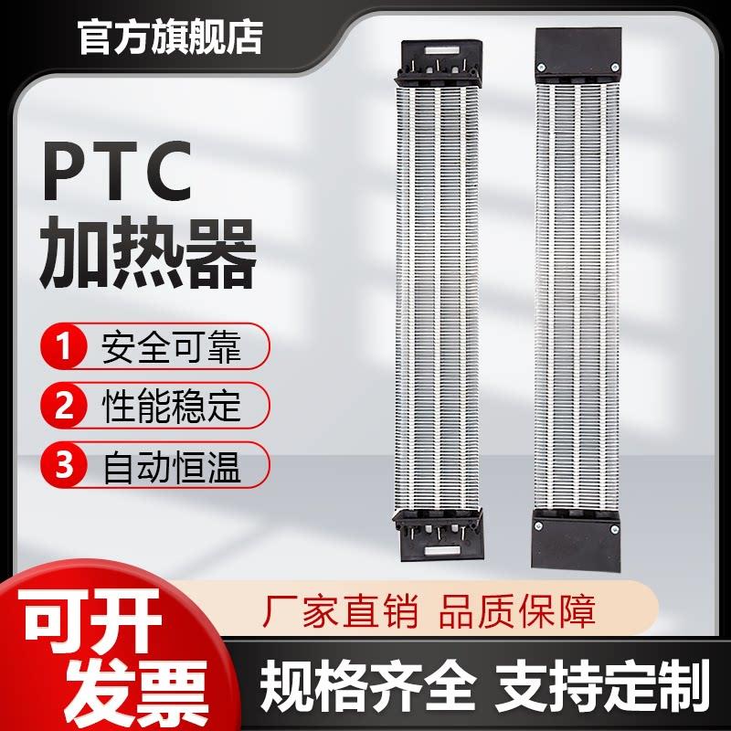 暖风机PTC发热片陶瓷加热器加热板空调电辅热风道加热绝缘220V380