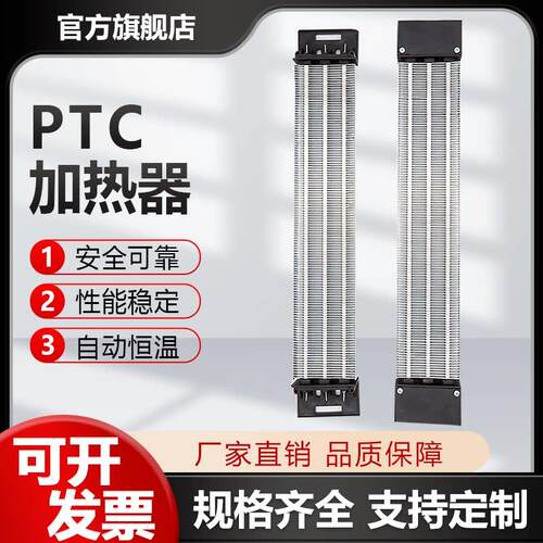 暖风机PTC发热片陶瓷加热器加热板空调电辅热风道加热绝缘220V380