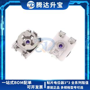 3*3 贴片北陆电位器 VG039NCHXT B102/103/104/10K/50K 单圈270度