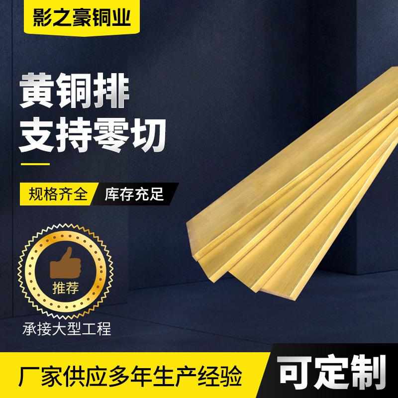 黄铜排条厂家加工定制C2801黄铜排扁铜条 黄铜排 黄铜条