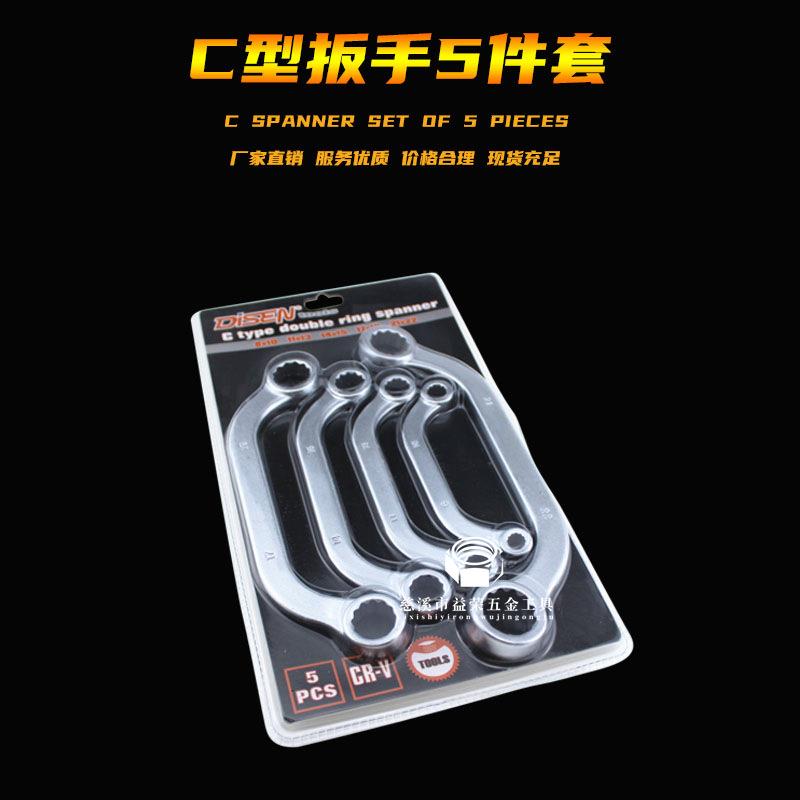 新款C型U型扳手5件套套装双头开口两用扳手组合5PC修车工具套