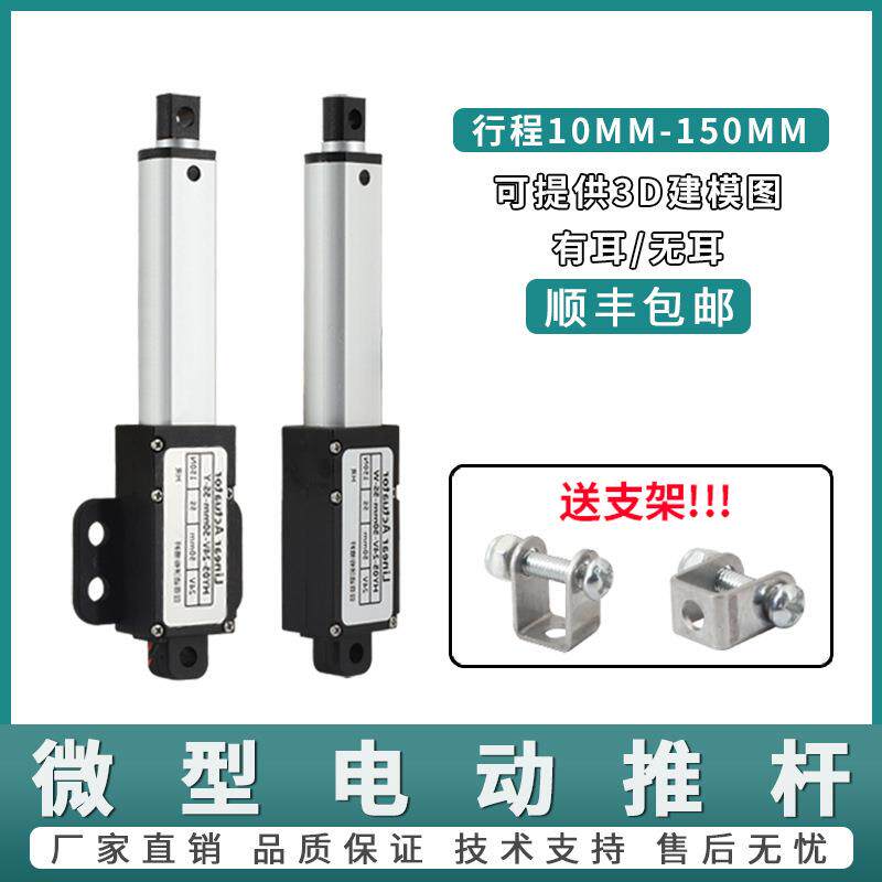 微型电动推杆伸缩杆遥控小型直流推拉往复电机缸大推力迷你升降器