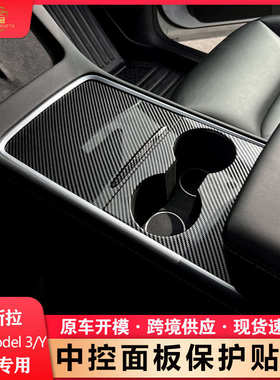 适用控保护硬板水杯model3y控中保护膜贴片台款特斯拉中22面板abs