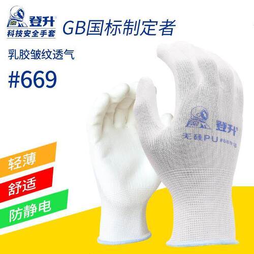 登升正品669防静电手套PU涂掌劳保耐磨无硅透气电子防尘尼龙防护